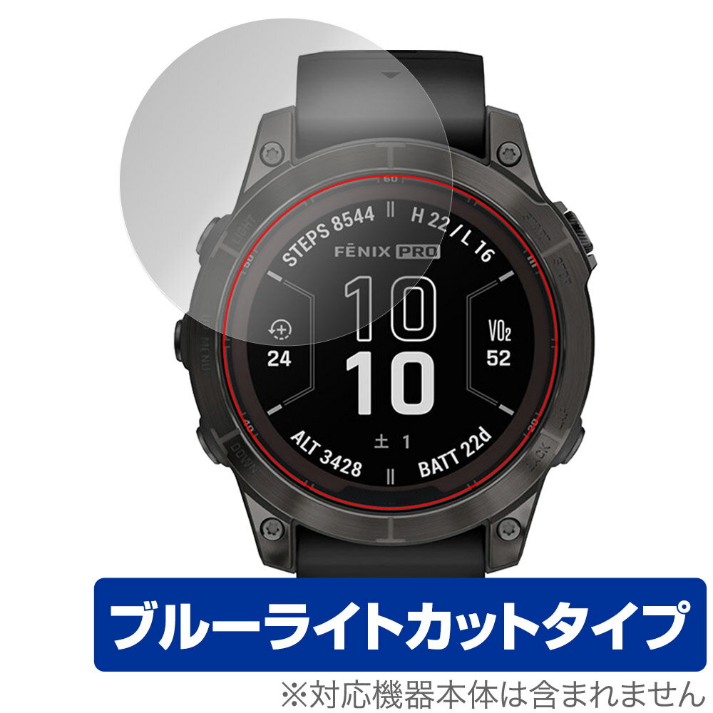 ガーミン「GARMIN fenix 7 Pro Sapphire Dual Power」に対応した目にやさしい液晶保護シート！ ブルーライトカットタイプの OverLay Eye Protector(オーバーレイ アイ プロテクター)！ 液晶画面から放出されるブルーライトを約35％カットする保護シートです。 液晶画面の汚れやキズ付き、ホコリからしっかり保護します。 耐指紋やハードコーティングも施されています。 ■対応機種 ガーミン マルチスポーツGPSウォッチ フェニックス シリーズ GARMIN fenix 7 Pro Sapphire Dual Power GARMIN fenix 7 Pro Sapphire Dual Power Ti Carbon Gray DLC/ Black GARMIN fenix 7 Pro Sapphire Dual Power, Ti Carbon Gray / Chestnut Leather Band ■内容 液晶保護シート 1枚 ■メーカー ミヤビックス ■JANコード / 商品型番 JANコード 4525443694464 商品型番 OEGMFE7PSDP/12 ■ご注意 この商品はポストイン指定商品となりポストインでお届けします。ポストインは郵便受け(ポスト)にお届けとなりますので「代引き」はご利用できません。もしも「代引き」をご希望の場合には購入手続き内にて「代金引換」をお選びください。「代引き」が可能なようにポストインから宅急便(送料500円追加)に切り替えてお届けします。ガーミン「GARMIN fenix 7 Pro Sapphire Dual Power」に対応した目にやさしい液晶保護シート！ ブルーライトカットタイプの OverLay Eye Protector(オーバーレイ アイ プロテクター)！ 液晶画面から放出されるブルーライトを約35％カットする保護シートです。 液晶画面の汚れやキズ付き、ホコリからしっかり保護します。 耐指紋やハードコーティングも施されています。 ★指紋が目立たない！ 「OverLay Eye Protector(オーバーレイ アイ プロテクター)」は目の疲労、頭痛、不眠などの原因といわれるブルーライトをカットする保護シートです。 また、指紋が目立たない特殊な素材を使用しています。そのため、指紋汚れを気にすることなくタッチパネルを楽しむことができます。ついた指紋を拭き取りやすい耐指紋コーティングも採用してます。 　　　 ★目にやさしいブルーライトカットタイプ！ 液晶画面から放出されるブルーライトの中でも特に刺激が強いとされているのが450nmの光線。「OverLay Eye Protector(オーバーレイ アイ プロテクター)」はその450nmの光線を約35％します。カットする方式は目にやさしい「吸収方式」を採用しています。対応機種本体の液晶画面を保護するだけでなく、目にもやさしい保護シートです。 ★自己吸着型保護シート！ 自己吸着タイプなので貼り付けに両面テープや接着剤は必要なく、簡単に貼り付けることができます。液晶画面に合わせてジャストサイズにカットされた少し硬めのシートなので、隅々までしっかりとキズや汚れから守ってくれます。シート表面のキズや質感の劣化が目立つようになったら、お取換えください。 ■対応機種 ガーミン マルチスポーツGPSウォッチ フェニックス シリーズ GARMIN fenix 7 Pro Sapphire Dual Power GARMIN fenix 7 Pro Sapphire Dual Power Ti Carbon Gray DLC/ Black GARMIN fenix 7 Pro Sapphire Dual Power, Ti Carbon Gray / Chestnut Leather Band ■内容 液晶保護シート 1枚 ■メーカー ミヤビックス ■JANコード / 商品型番 JANコード 4525443694464 商品型番 OEGMFE7PSDP/12 ※シートが薄いクリアブラウンのため、画面が若干暗めになります。 ※この商品は初期不良のみの保証になります。 ※写真の色調はご使用のモニターの機種や設定により実際の商品と異なる場合があります。 ※製品の仕様は予告無しに変更となる場合があります。予めご了承ください。 ※このページに記載されている会社名や製品名、対応機種名などは各社の商標、または登録商標です。