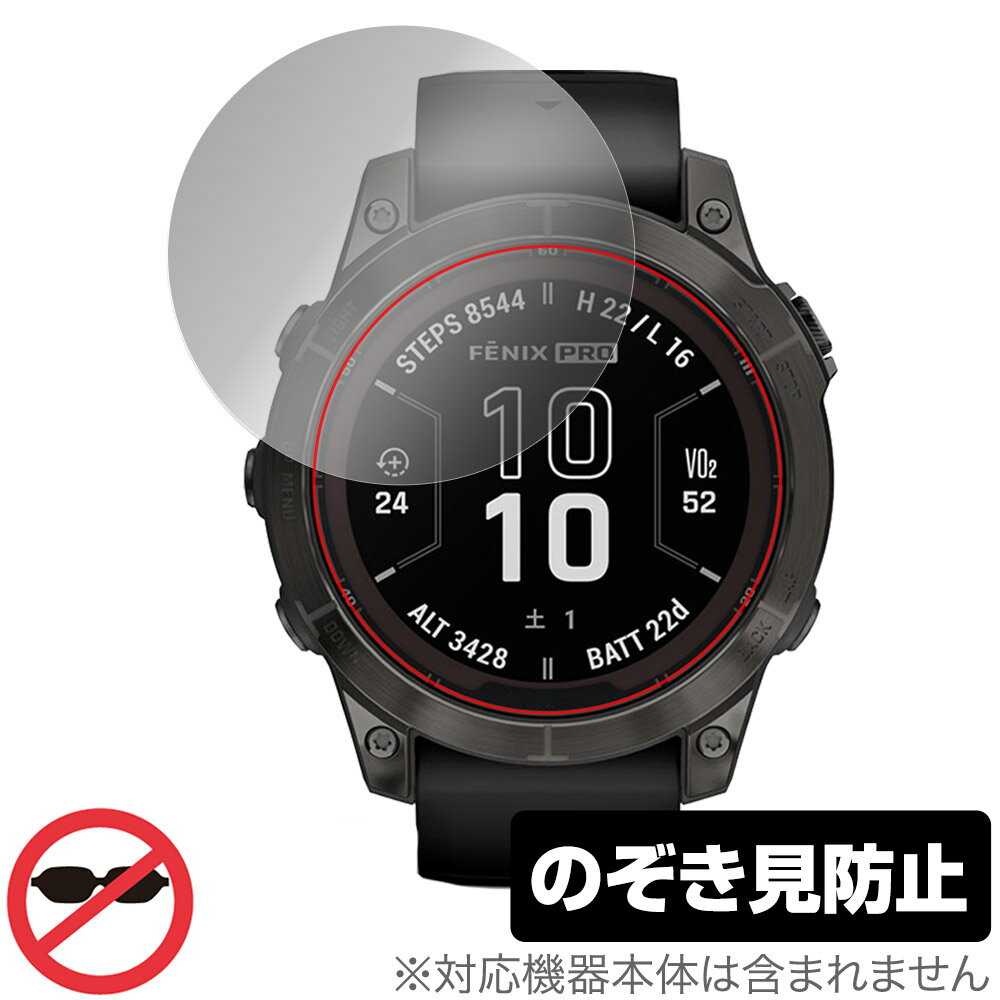 GARMIN fenix 7 Pro Sapphire Dual Power 保護 フィルム OverLay Secret ガーミン フェニックス プライバシーフィルター 覗き見防止