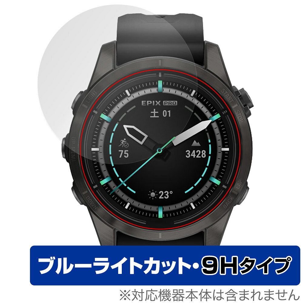 ガーミン「GARMIN epix Pro (Gen 2) 42mm」に対応した目にやさしい液晶保護シート！ ブルーライトカットタイプの OverLay Eye Protector(オーバーレイ アイ プロテクター)！ 液晶画面から放出されるブルーライトを約29％カットする保護シートです。 液晶画面の汚れやキズ付き、ホコリからしっかり保護します。 表面硬度9H素材を採用しフィルムにキズがつきにくくなっています。　 ■対応機種 ガーミン アーバンGPSウォッチ エピックス シリーズ GARMIN epix Pro (Gen 2) 42mm GARMIN epix Pro (Gen 2) 42mm Sapphire Ti Carbon Gray DLC／Black ■内容 液晶保護シート 1枚 ■メーカー ミヤビックス ■JANコード / 商品型番 JANコード 4525443694822 商品型番 O9HEGMEPPGEN2S42/12 ■ご注意 この商品はポストイン指定商品となりポストインでお届けします。ポストインは郵便受け(ポスト)にお届けとなりますので「代引き」はご利用できません。もしも「代引き」をご希望の場合には購入手続き内にて「代金引換」をお選びください。「代引き」が可能なようにポストインから宅急便(送料500円追加)に切り替えてお届けします。ガーミン「GARMIN epix Pro (Gen 2) 42mm」に対応した目にやさしい液晶保護シート！ ブルーライトカットタイプの OverLay Eye Protector(オーバーレイ アイ プロテクター)！ 液晶画面から放出されるブルーライトを約29％カットする保護シートです。 液晶画面の汚れやキズ付き、ホコリからしっかり保護します。 表面硬度9H素材を採用しフィルムにキズがつきにくくなっています。　 ★指紋が目立たない！ 「OverLay Eye Protector(オーバーレイ アイ プロテクター)」は目の疲労、頭痛、不眠などの原因といわれるブルーライトをカットする保護シートです。 また、指紋が目立たない特殊な素材を使用しています。そのため、指紋汚れを気にすることなくタッチパネルを楽しむことができます。ついた指紋を拭き取りやすい耐指紋コーティングも採用してます。 ★目にやさしいブルーライトカットタイプ！ 液晶画面から放出されるブルーライトの中でも特に刺激が強いとされているのが450nmの光線。「OverLay Eye Protector(オーバーレイ アイ プロテクター)」はその450nmの光線を約29％します。対応機種本体の液晶画面を保護するだけでなく、目にもやさしい保護シートです。 ★表面硬度9H素材を使用！ 表面硬度9H素材を採用しフィルムにキズがつきにくくなっています。 もちろん安心の日本製素材を採用。加工からパッケージングまで、すべて日本国内で行っております。 ★自己吸着型保護シート！ 自己吸着タイプなので貼り付けに両面テープや接着剤は必要なく、簡単に貼り付けることができます。液晶画面に合わせてジャストサイズにカットされた少し硬めのシートなので、隅々までしっかりとキズや汚れから守ってくれます。シート表面のキズや質感の劣化が目立つようになったら、お取換えください。 ■対応機種 ガーミン アーバンGPSウォッチ エピックス シリーズ GARMIN epix Pro (Gen 2) 42mm GARMIN epix Pro (Gen 2) 42mm Sapphire Ti Carbon Gray DLC／Black ■内容 液晶保護シート 1枚 ■メーカー ミヤビックス ■JANコード / 商品型番 JANコード 4525443694822 商品型番 O9HEGMEPPGEN2S42/12 ※この商品は初期不良のみの保証になります。 ※写真の色調はご使用のモニターの機種や設定により実際の商品と異なる場合があります。 ※製品の仕様は予告無しに変更となる場合があります。予めご了承ください。 ※このページに記載されている会社名や製品名、対応機種名などは各社の商標、または登録商標です。