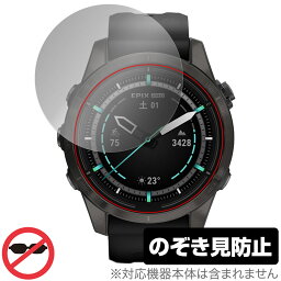 GARMIN epix Pro (Gen 2) 42mm 保護 フィルム OverLay Secret ガーミン エピックス プロ 液晶保護 プライバシーフィルター 覗き見防止