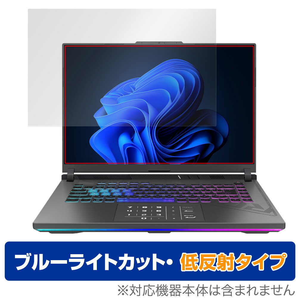 ASUS ROG Strix G16 2023 G614 保護 フィルム OverLay Eye Protector 低反射 エイスース ノートパソコン 液晶保護 ブルーライトカット