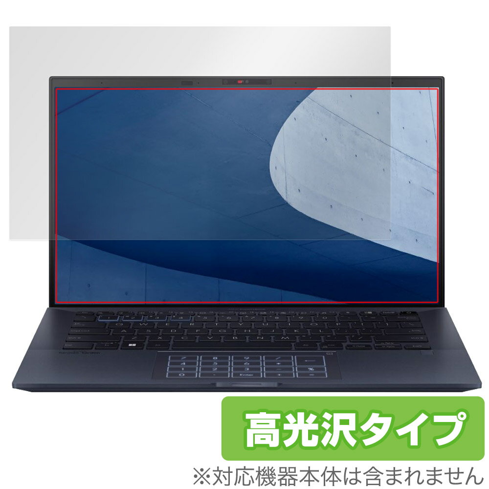 ASUS ExpertBook B9 B9400CBA 保護 フィルム OverLay Brilliant エイスース ノートパソコン エキスパートブック 液晶保護 指紋防止 高光沢