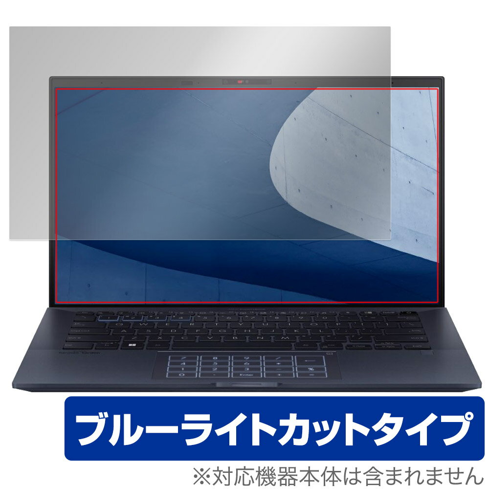 ASUS ExpertBook B9 B9400CBA 保護 フィルム OverLay Eye Protector エイスース ノートパソコン エキスパートブック ブルーライトカット