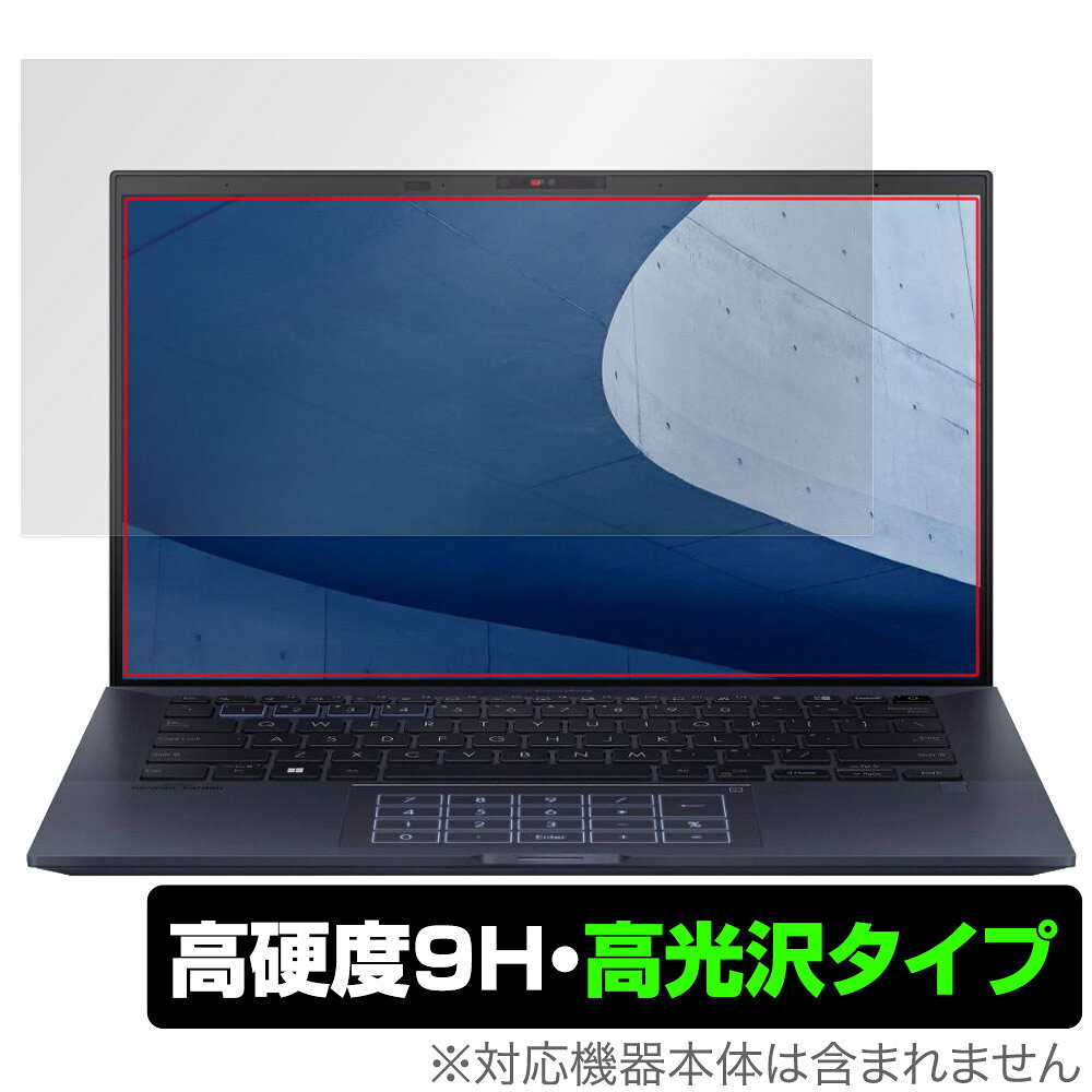 ASUS ExpertBook B9 B9400CBA 保護 フィルム OverLay 9H Brilliant エイスース ノートパソコン エキスパートブック 9H高硬度 透明 高光沢