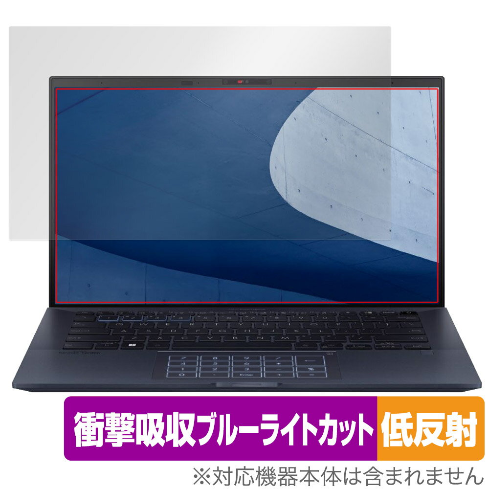 ASUS ExpertBook B9 B9400CBA 保護 フィルム OverLay Absorber 低反射 エイスース ノートPC エキスパートブック 衝撃吸収 反射防止 抗菌