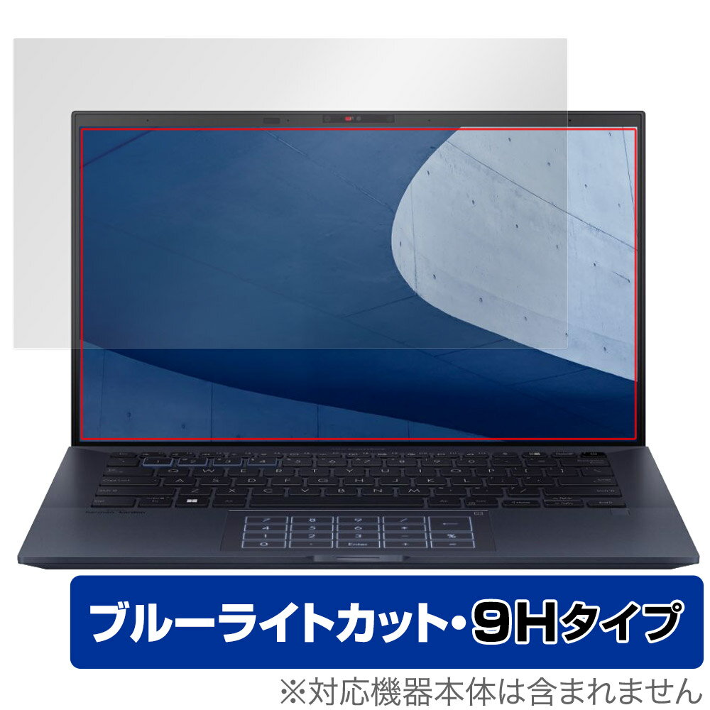 ASUS ExpertBook B9 B9400CBA 保護 フィルム OverLay Eye Protector 9H エイスース エキスパートブック 9H高硬度 ブルーライトカット