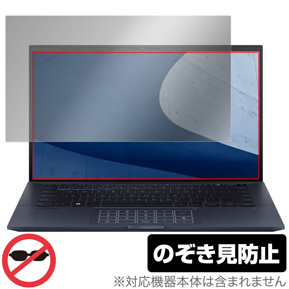 ASUS ExpertBook B9 B9400CBA 保護 フィルム OverLay Secret エイスース エキスパートブック 液晶保護 プライバシーフィルター 覗き見防止