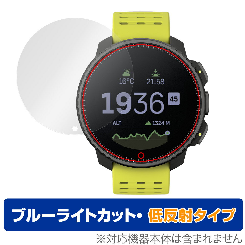 SUUNTO VERTICAL 保護 フィルム OverLay Eye Protector 低反射 for スント バーティカル スポーツウォッチ ブルーライトカット 反射防止