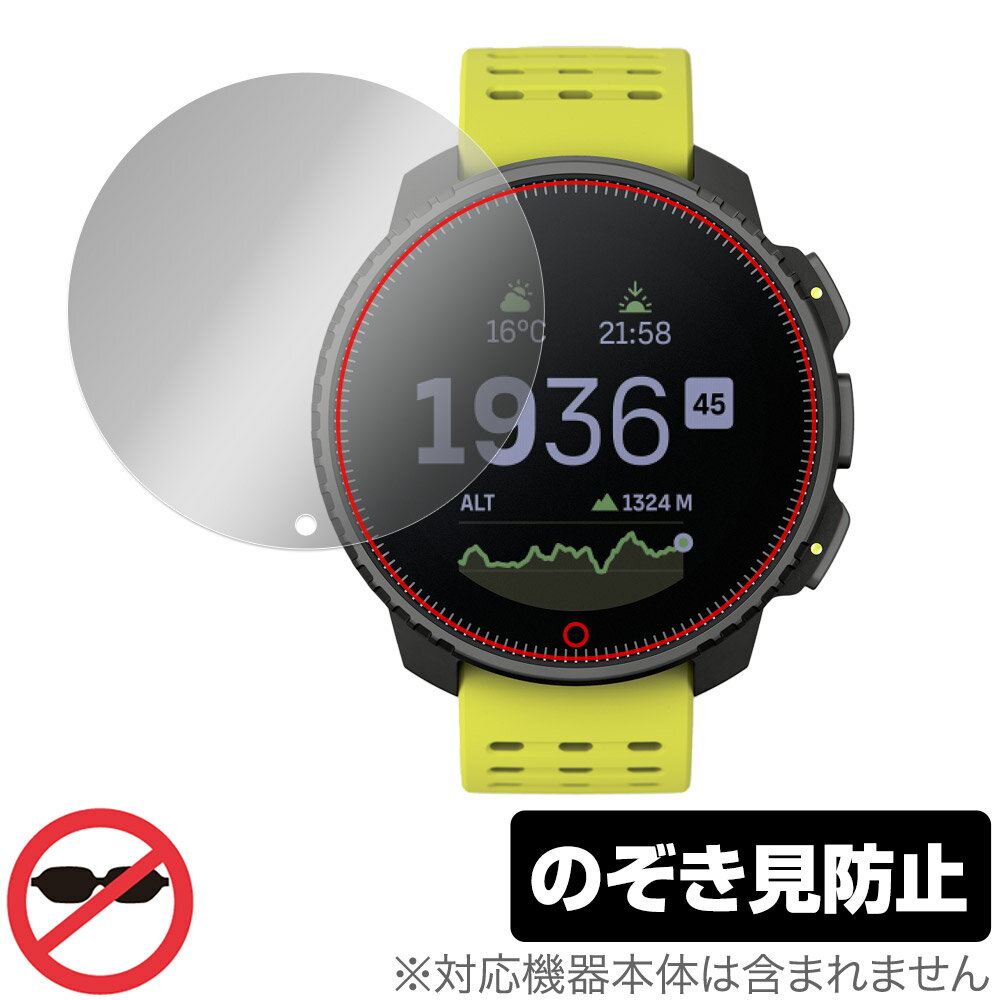 楽天保護フィルムの老舗 ビザビSUUNTO VERTICAL 保護 フィルム OverLay Secret for スント バーティカル スポーツウォッチ 液晶保護 プライバシーフィルター 覗き見防止