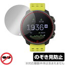 SUUNTO VERTICAL 保護 フィルム OverLay Secret for スント バーティカル スポーツウォッチ 液晶保護 プライバシーフィルター 覗き見防止