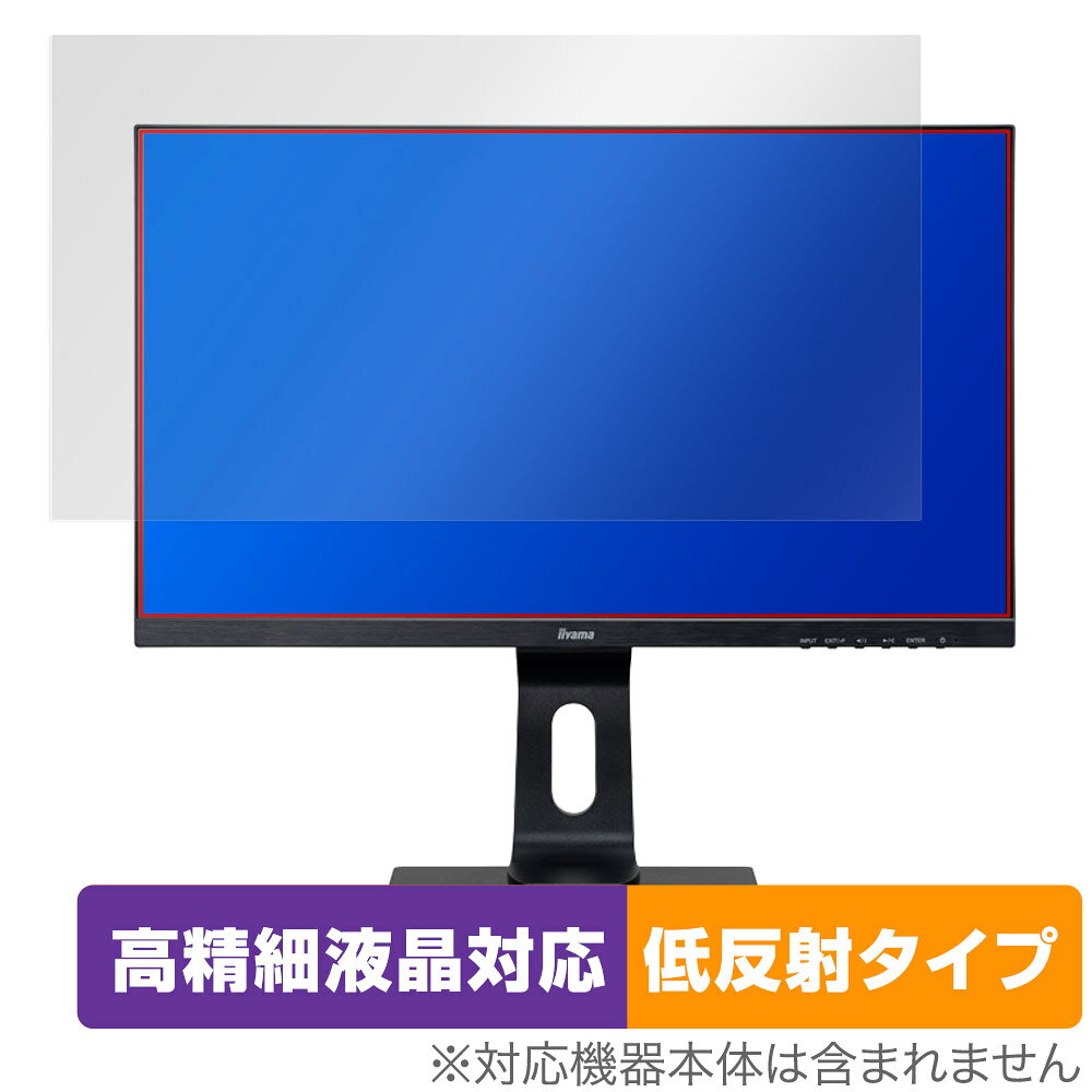 iiyama G-MASTER GB2590HSU-2 GB2590HSU-B2 保護 フィルム OverLay Plus Lite GB2590HSU2 GB2590HSUB2 高精細液晶 アンチグレア 反射防止