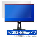 iiyama G-MASTER GB2590HSU-2 GB2590HSU-B2 保護 フィルム OverLay Magic GB2590HSU2 GB2590...