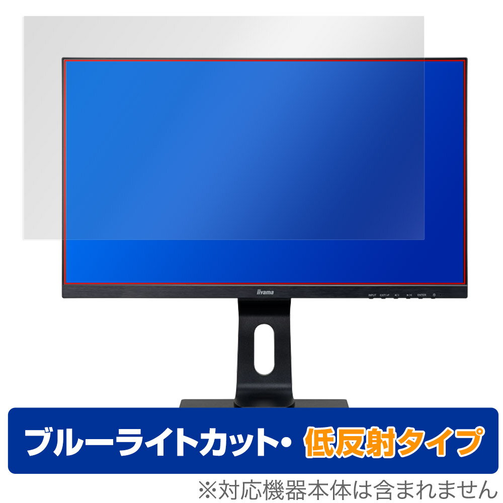 Rakuten - iiyama G-MASTER GB2590HSU-2 GB2590HSU-B2 保護 フィルム OverLay Eye Protector 低反射 GB2590HSU2 GB2590HSUB2 ブルーライトカット
