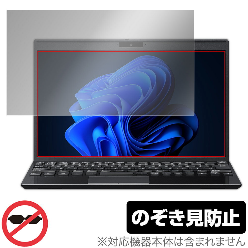 VAIO SX12 VJS126シリーズ 12.5型ワイド 2023年6月発売モデル 保護 フィルム OverLay Secret 液晶保護 プライバシーフィルター 覗き見防止