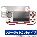 Evercade Handheld 保護 フィルム OverLay Eye Protector for レトロゲーム機 液晶保護 目に優しい ブルーライトカット