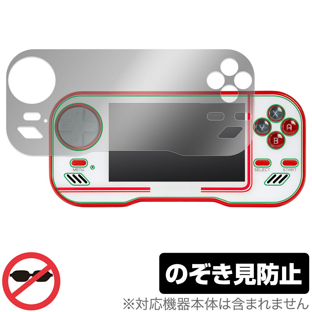 Evercade Handheld 保護 フィルム OverLay Secret for Evercade Handheld レトロゲーム機 液晶保護 プライバシーフィルター 覗き見防止