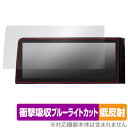 NissanConnectナビゲーションシステム セレナ(C28) 12.3インチ 保護 フィルム OverLay Absorber 低反射 衝撃吸収 ブルーラ...