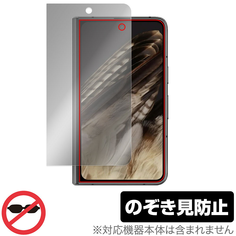 Google Pixel Fold ディスプレイ(外部カバー) 保護 フィルム OverLay Secret ピクセル フォールド プライバシーフィルター 覗き見防止