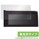 セレナ C28 アドバンスドドライブアシストディスプレイ 12.3インチ 標準装備 MOP 保護 フィルム OverLay Brilliant 指紋防止 高光沢