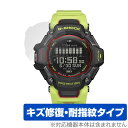 CASIO G-SHOCK GBD-H2000 シリーズ 保護 フィルム OverLay Magic カシオ Gショック GBDH2000 傷修復 耐指紋 指紋...