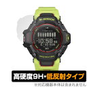 CASIO G-SHOCK GBD-H2000 シリーズ 保護 フィルム OverLay 9H Plus カシオ Gショック GBDH2000 高硬度 アンチグレア 反射防止