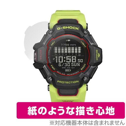 CASIO G-SHOCK GBD-H2000 シリーズ 保護 フィルム OverLay Paper カシオ Gショック GBDH2000 書き味向上 フィルム 紙のような描き心地 CASIO G-SHOCK GBD-H2000 シリーズ 保護 フィルム OverLay Paper カシオ Gショック GBDH2000 書き味向上 フィルム 紙のような描き心地