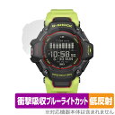 CASIO G-SHOCK GBD-H2000 シリーズ 保護 フィルム OverLay Absorber 低反射 カシオ Gショック GBDH2000 衝撃吸収 反射防止 抗菌