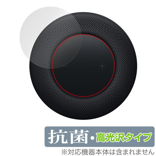 HomePod (第2世代) タッチコントロール部 保護 フィルム OverLay 抗菌 Brilliant スマートスピーカー ホームポッド 用 抗ウイルス 高光沢 HomePod (第2世代) タッチコントロール部 保護 フィルム OverLay 抗菌 Brilliant スマートスピーカー ホームポッド 用 抗ウイルス 高光沢