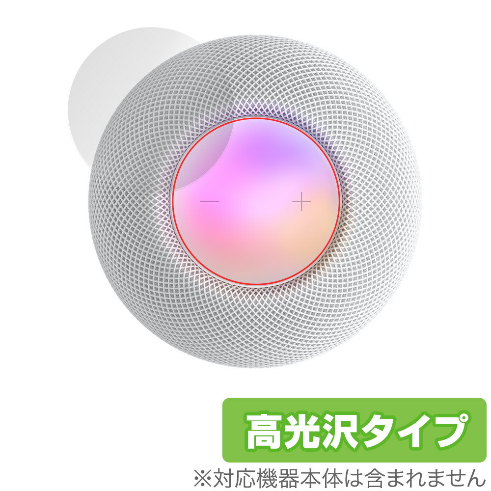 HomePod mini タッチコントロール部 保護 フィルム OverLay Brilliant スマートスピーカー ホームポッド ミニ 用 保護フィルム 高光沢