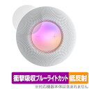 HomePod mini タッチコントロール部 保護 フィルム OverLay Absorber 低反射 スマートスピーカー ホームポッド ミニ 用 衝撃吸収 抗菌 ミヤビックス OAAPPLEHOMEPODMINI/12