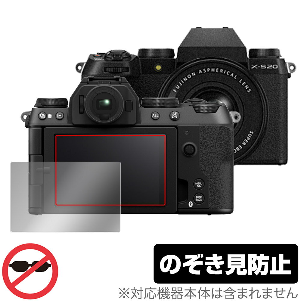 FUJIFILM ミラーレスデジタルカメラ X-S20 保護 フィルム OverLay Secret for FUJIFILM デジカメ XS20 プライバシーフィルター 覗き見防止