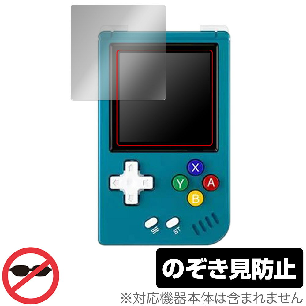 ANBERNIC RG Nano 保護 フィルム OverLay Secret for ポータブルゲーム機 液晶保護 プライバシーフィルター 覗き見防止 ミヤビックス