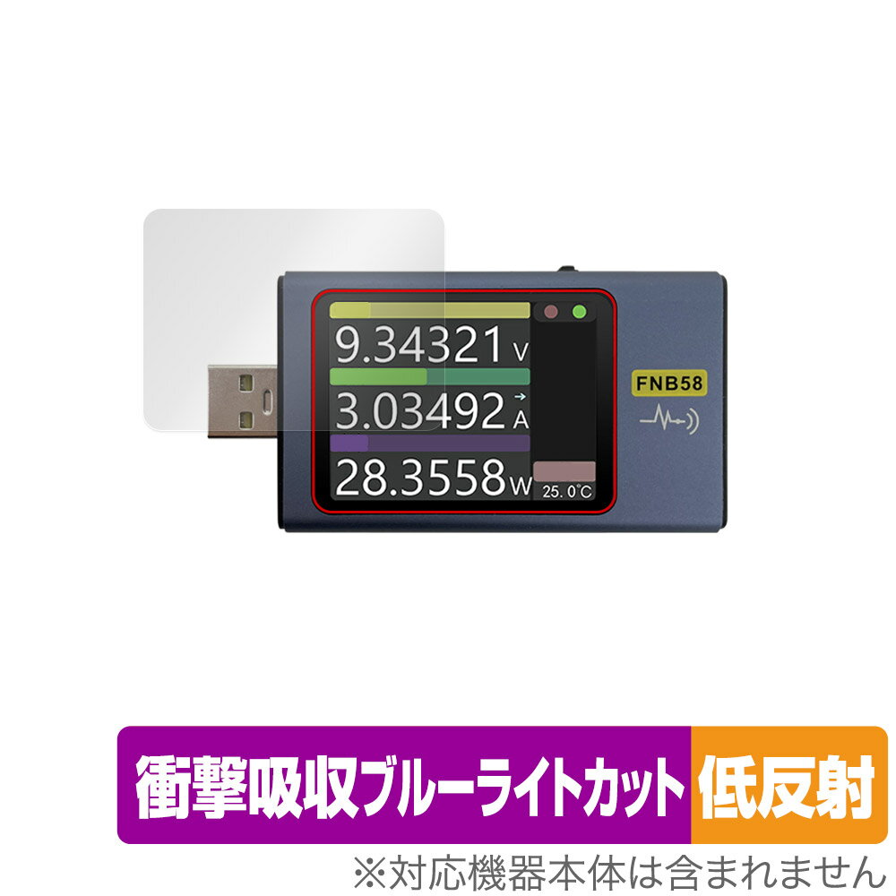 FNIRSI USBチェッカー FNB58 保護 フィルム OverLay Absorber 低反射 for FNIRSI FNB58 衝撃吸収 反射防止 ブル...