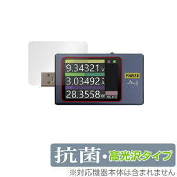 FNIRSI USBチェッカー FNB58 保護 フィルム OverLay 抗菌 Brilliant for FNIRSI USBチェッカー FNB58 Hydro Ag+ 抗菌 抗ウイルス 高光沢