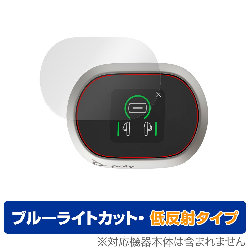 Poly Voyager Free 60+ UC タッチスクリーン付き充電ケース 用 保護 フィルム OverLay Eye Protector 低反射 液晶保護 ブルーライトカ..