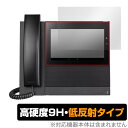 「Poly CCX 600」に対応した9H高硬度の液晶保護シート！ 映り込みを抑える低反射タイプの OverLay 9H Plus(オーバーレイ 9H プラス)！ 耐久性に優れた表面硬度9Hのシートでしっかり保護します。 指紋がつきにくく蛍光灯や太陽光の映りこみを低減します。 ガラスではないので割れる心配もありません。 ■対応機種 タッチスクリーン搭載 デスクトップ電話機 Poly CCX 600 ■内容 液晶保護シート 1枚 ■メーカー ミヤビックス ■JANコード / 商品型番 JANコード 4525443704194 商品型番 O9HLPOLYCCX600/4 ■ご注意 この商品はポストイン指定商品となりポストインでお届けします。ポストインは郵便受け(ポスト)にお届けとなりますので「代引き」はご利用できません。もしも「代引き」をご希望の場合には購入手続き内にて「代金引換」をお選びください。「代引き」が可能なようにポストインから宅急便(送料500円追加)に切り替えてお届けします。「Poly CCX 600」に対応した9H高硬度の液晶保護シート！ 映り込みを抑える低反射タイプの OverLay 9H Plus(オーバーレイ 9H プラス)！ 耐久性に優れた表面硬度9Hのシートでしっかり保護します。 指紋がつきにくく蛍光灯や太陽光の映りこみを低減します。 ガラスではないので割れる心配もありません。 ★表面硬度9H・低反射タイプ！ 「OverLay 9H Plus(オーバーレイ 9H プラス)」 は、9H高硬度で蛍光灯や太陽光の画面への映り込みを軽減する低反射タイプの液晶保護シートです。 指紋がつきにくく、指すべりもなめらか。キズつきにくく操作性も抜群です。 ★表面硬度9H素材を使用！ 「OverLay 9H Plus(オーバーレイ 9H プラス)」では表面硬度9H素材をしています。 電気特性、耐薬品生、耐候性、耐水性も優れフィルムにキズがつきにくくなっています。 もちろん安心の日本製素材を採用。加工からパッケージングまで、すべて日本国内で行っております。 ★表映り込みを抑える低反射タイプ！ 「OverLay 9H Plus(オーバーレイ 9H プラス)」は、屋外でアクティブに使用するユーザーのために開発された液晶保護シートです。液晶画面の美しさ、カラーの再現性を最優先させた姉妹品「OverLay 9H Brilliant」とは異なり、シート表面にアンチグレア(低反射)処理を加えることによって、蛍光灯や太陽光の画面への映り込みを軽減し、屋外の使用でも画面を見やすくします。さらに高精彩パネルに対しても、アンチグレア特有のギラツキを低減しています。滑り性にも優れ、指やタッチペンの操作性も抜群です。 ★自己吸着型保護シート！ 自己吸着タイプなので貼り付けに両面テープや接着剤は必要なく、簡単に貼り付けることができます。液晶画面に合わせてジャストサイズにカットされた少し硬めのシートなので、隅々までしっかりとキズや汚れから守ってくれます。シート表面のキズや質感の劣化が目立つようになったら、お取換えください。 ■対応機種 タッチスクリーン搭載 デスクトップ電話機 Poly CCX 600 ■内容 液晶保護シート 1枚 ■メーカー ミヤビックス ■JANコード / 商品型番 JANコード 4525443704194 商品型番 O9HLPOLYCCX600/4 ※この商品は初期不良のみの保証になります。 ※写真の色調はご使用のモニターの機種や設定により実際の商品と異なる場合があります。 ※製品の仕様は予告無しに変更となる場合があります。予めご了承ください。 ※このページに記載されている会社名や製品名、対応機種名などは各社の商標、または登録商標です。