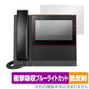 Poly CCX 600 タッチスクリーン搭載 デスクトップ電話機 用 保護 フィルム OverLay Absorber 低反射 衝撃吸収 ブルーライトカット ...