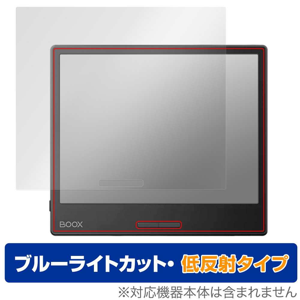 BOOX Page 保護 フィルム OverLay Eye Protector 低反射 ブークス 電子書籍リーダー 液晶保護 ブルーライトカット 反射防止