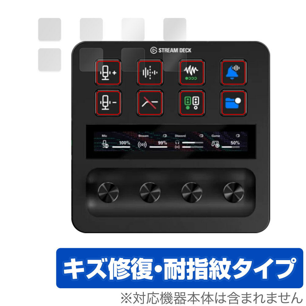 Elgato STREAM DECK + (LCDキー部分) 保護 フィルム OverLay Magic エルガト ストリームデック 液晶保護 傷修復 耐指紋 指紋防止 ミヤビックス