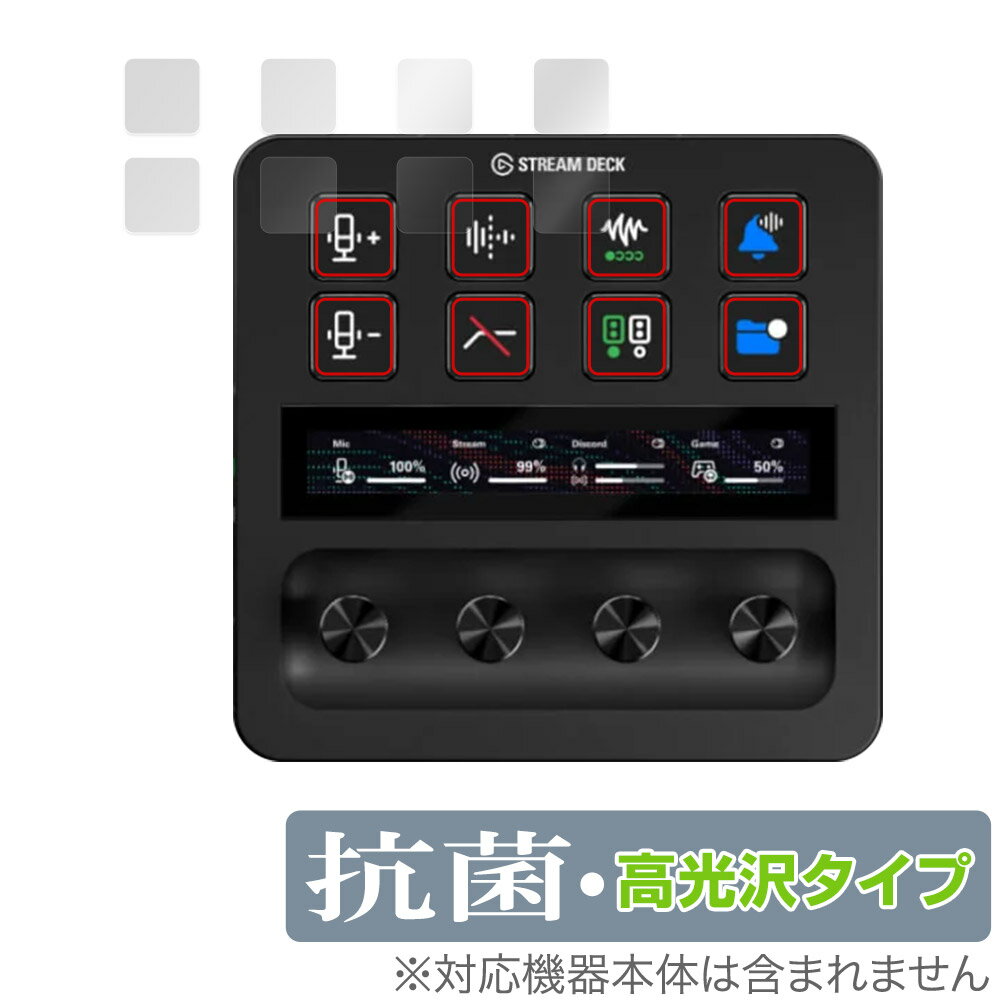 Elgato STREAM DECK + LCDキートップ部 保護 フィルム OverLay 抗菌 Brilliant エルガト ストリームデ..