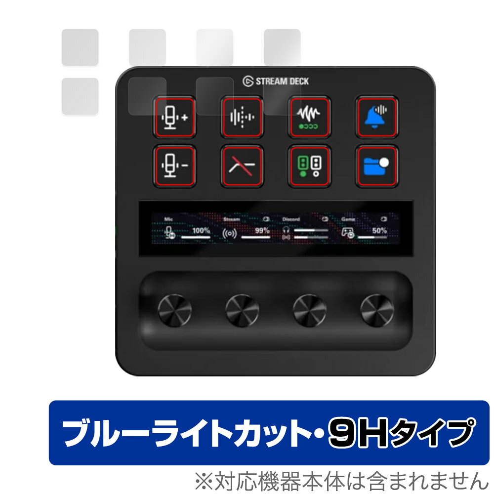 Elgato STREAM DECK + (LCDキー部分) 保護 フィルム OverLay Eye Protector 9H エルガト ストリームデック 9H高硬度 ブルーライトカット ミヤビックス