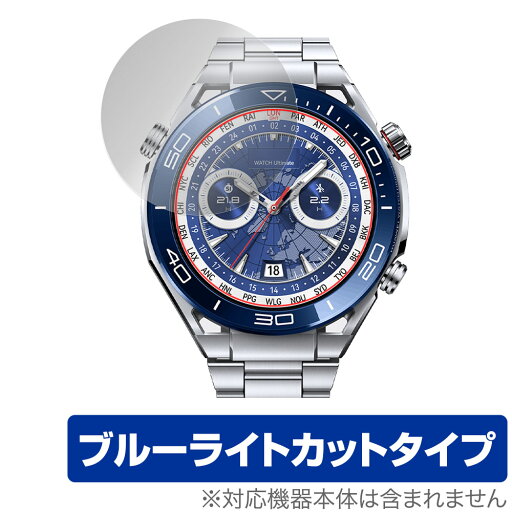HUAWEI WATCH Ultimate 保護 フィルム OverLay Eye Protector ファーウェイ ウェアラブル スマートウォッチ 液晶保護 ブルーライトカット HUAWEI WATCH Ultimate 保護 フィルム OverLay Eye Protector ファーウェイ ウェアラブル スマートウォッチ 液晶保護 ブルーライトカット