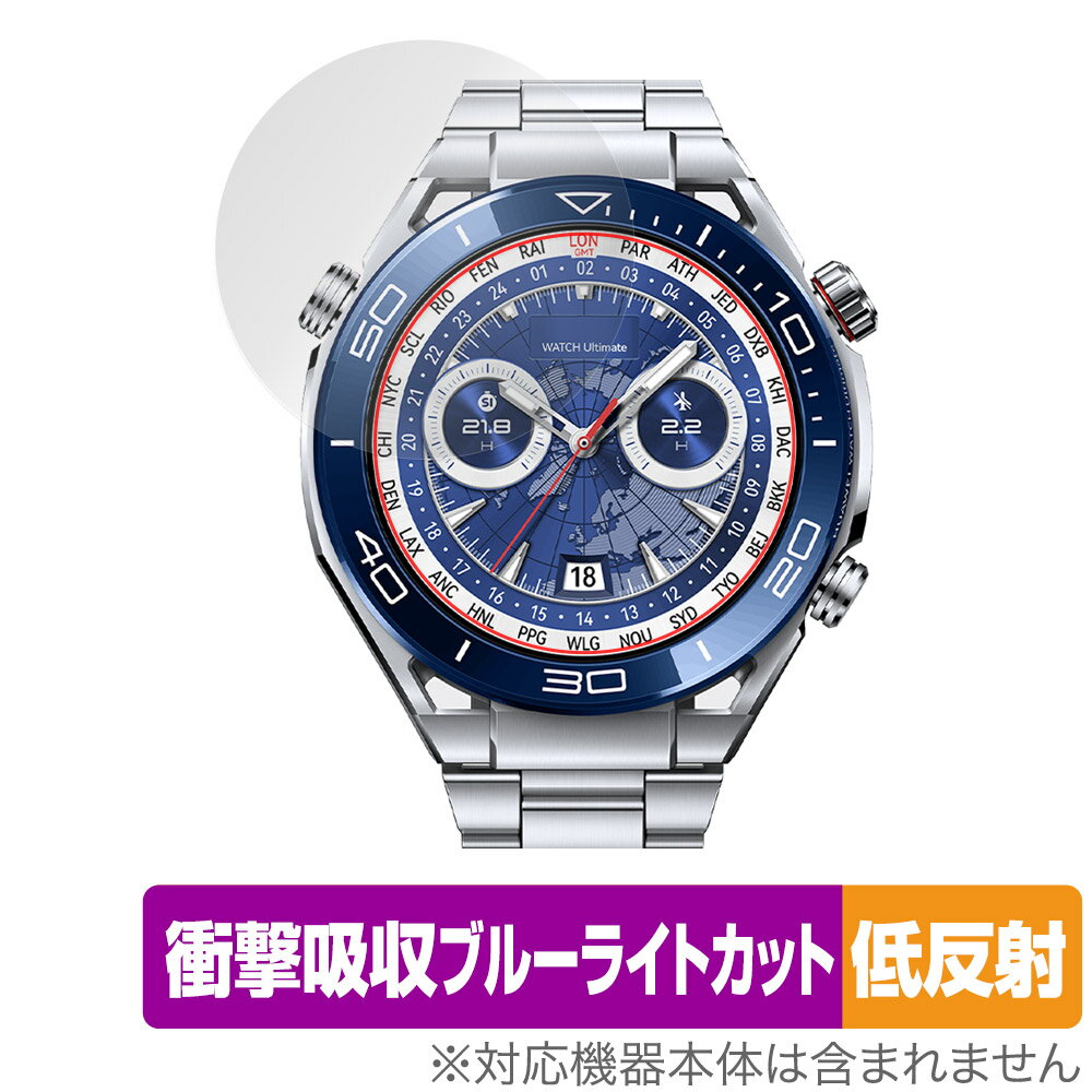ファーウェイ「HUAWEI WATCH Ultimate」に対応した衝撃から保護する液晶保護シート！ 衝撃吸収低反射ブルーライトカットタイプ OverLay Absorber(オーバーレイ アブソーバー)！ 液晶画面の汚れやキズ付き、ホコリからしっかり保護します。 目への刺激をやわらげるブルーライトカットも施されています。 ■対応機種 ファーウェイ ウェアラブル スマートウォッチ HUAWEI WATCH Ultimate ■内容 液晶保護シート 1枚 ■メーカー ミヤビックス ■JANコード / 商品型番 JANコード 4525443705849 商品型番 OAHUWAULTIMATE/12 ■ご注意 この商品はポストイン指定商品となりポストインでお届けします。ポストインは郵便受け(ポスト)にお届けとなりますので「代引き」はご利用できません。もしも「代引き」をご希望の場合には購入手続き内にて「代金引換」をお選びください。「代引き」が可能なようにポストインから宅急便(送料500円追加)に切り替えてお届けします。ファーウェイ「HUAWEI WATCH Ultimate」に対応した衝撃から保護する液晶保護シート！ 衝撃吸収低反射ブルーライトカットタイプ OverLay Absorber(オーバーレイ アブソーバー)！ 液晶画面の汚れやキズ付き、ホコリからしっかり保護します。 目への刺激をやわらげるブルーライトカットも施されています。 ★衝撃吸収低反射ブルーライトカットタイプ！ 「OverLay Absorber(オーバーレイ アブソーバー)」は衝撃吸収・低反射・ブルーライトカット機能をもった液晶保護シートです。 アンチグレア特有のギラツキを低減し、反射防止(LR層)コートによりディスプレイから発する本来の色調に近くなります。 また、液晶画面から放出されるブルーライト、その中でも特に刺激が強いとされている450nmの光線を約27％カットします。 表面硬度3Hのハードコートで耐擦傷能力に優れフィルムにキズがつきにくくなっています。Agイオンパワーによる抗菌機能もあります。 ★衝撃吸収層により画面を衝撃から守る！ 「OverLay Absorber(オーバーレイ アブソーバー)」は衝撃吸収層により画面を衝撃から守る液晶保護シートです。鉄球を一般的な保護シートをはったガラスの上に落とすとガラスは割れてしまいますが、「OverLay Absorber(オーバーレイ アブソーバー)」をはったガラスは衝撃がシートに吸収され割れません。 ★自己吸着型保護シート！ 自己吸着タイプなので貼り付けに両面テープや接着剤は必要なく、簡単に貼り付けることができます。液晶画面に合わせてジャストサイズにカットされた少し硬めのシートなので、隅々までしっかりとキズや汚れから守ってくれます。シート表面のキズや質感の劣化が目立つようになったら、お取換えください。 ■対応機種 ファーウェイ ウェアラブル スマートウォッチ HUAWEI WATCH Ultimate ■内容 液晶保護シート 1枚 ■メーカー ミヤビックス ■JANコード / 商品型番 JANコード 4525443705849 商品型番 OAHUWAULTIMATE/12 ※この商品は初期不良のみの保証になります。 ※写真の色調はご使用のモニターの機種や設定により実際の商品と異なる場合があります。 ※製品の仕様は予告無しに変更となる場合があります。予めご了承ください。 ※このページに記載されている会社名や製品名、対応機種名などは各社の商標、または登録商標です。