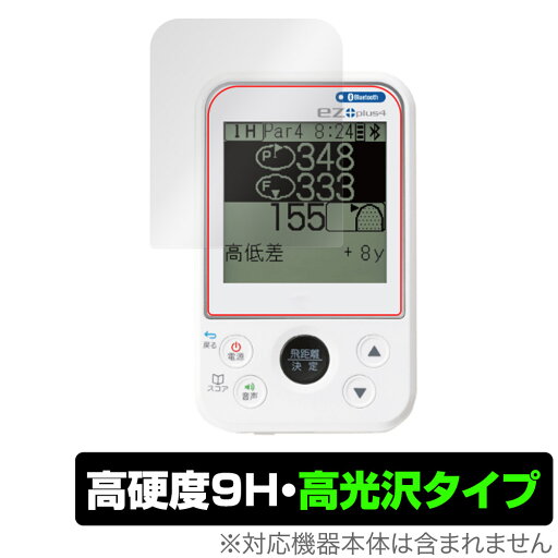 EAGLE VISION ez plus4 EV-235 保護 フィルム OverLay 9H Brilliant GPSゴルフナビ イーグル ビジョン EV235 9H 高硬度 透明 高光沢 EAGLE VISION ez plus4 EV-235 保護 フィルム OverLay 9H Brilliant GPSゴルフナビ イーグル ビジョン EV235 9H 高硬度 透明 高光沢