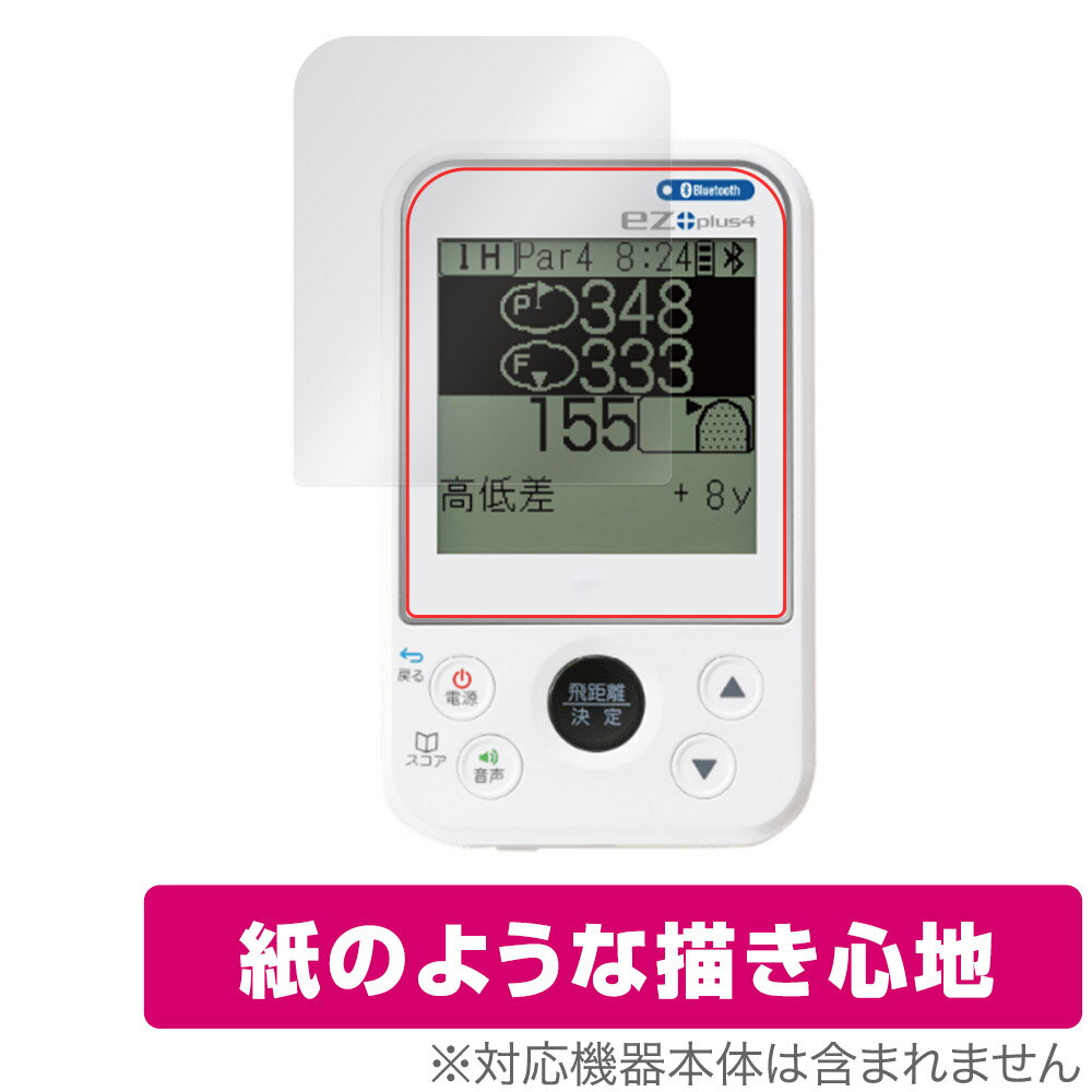 朝日ゴルフ「EAGLE VISION ez plus4 EV-235」に対応した紙に書いているような描き心地の液晶保護シート！ 書き味向上タイプ OverLay Paper(オーバーレイ ペーパー)！ 表面の特殊加工により、まるで紙に書いて...