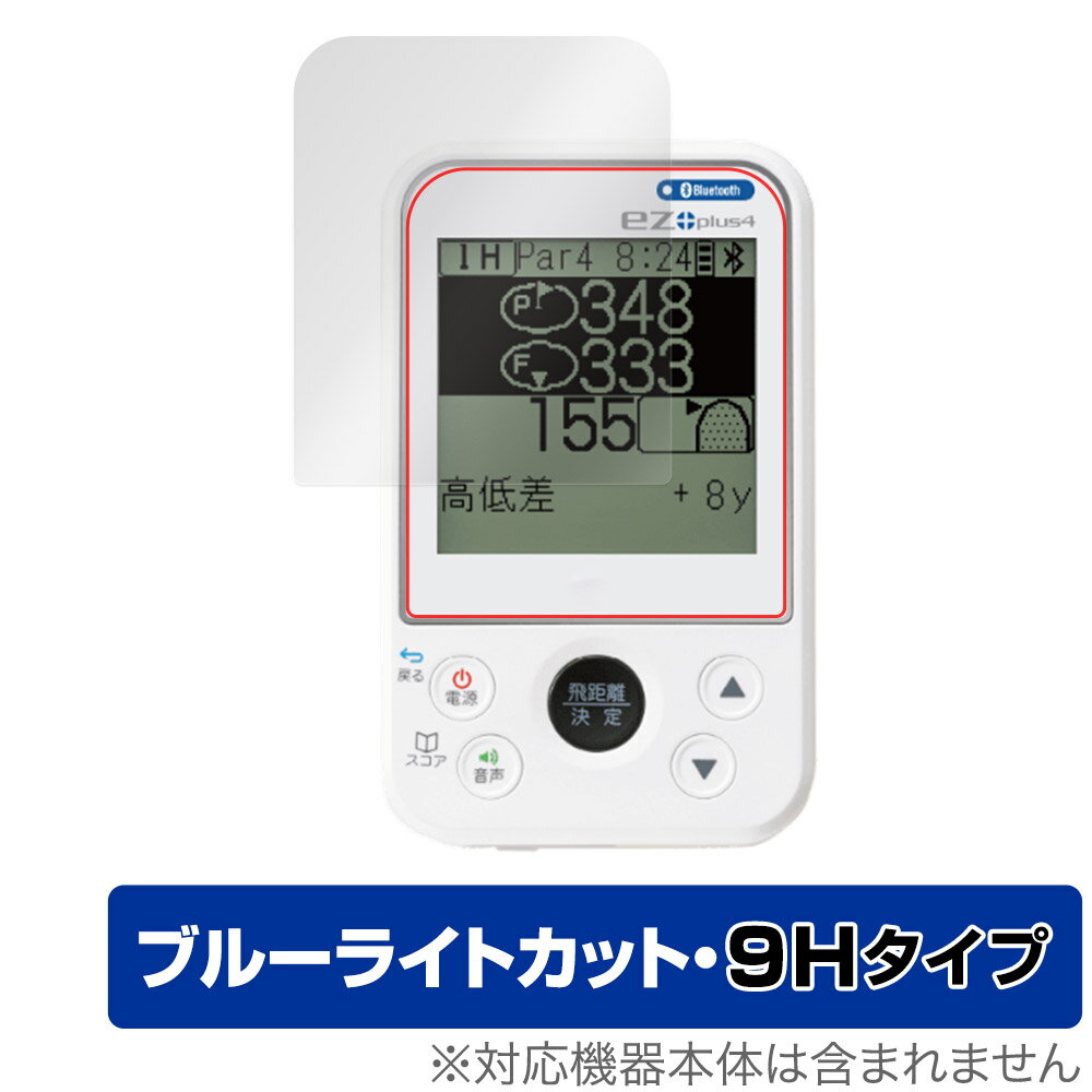 朝日ゴルフ「EAGLE VISION ez plus4 EV-235」に対応した目にやさしい液晶保護シート！ ブルーライトカットタイプの OverLay Eye Protector(オーバーレイ アイ プロテクター)！ 液晶画面から放出されるブルーライトを約29％カットする保護シートです。 液晶画面の汚れやキズ付き、ホコリからしっかり保護します。 表面硬度9H素材を採用しフィルムにキズがつきにくくなっています。　 ■対応機種 朝日ゴルフ GPSごフルナビ イーグル ビジョン シリーズ EAGLE VISION ez plus4 EV-235 ■内容 液晶保護シート 1枚 ■メーカー ミヤビックス ■JANコード / 商品型番 JANコード 4525443706648 商品型番 O9HEEGVSEZPLUS4EV235/12 ■ご注意 この商品はポストイン指定商品となりポストインでお届けします。ポストインは郵便受け(ポスト)にお届けとなりますので「代引き」はご利用できません。もしも「代引き」をご希望の場合には購入手続き内にて「代金引換」をお選びください。「代引き」が可能なようにポストインから宅急便(送料500円追加)に切り替えてお届けします。朝日ゴルフ「EAGLE VISION ez plus4 EV-235」に対応した目にやさしい液晶保護シート！ ブルーライトカットタイプの OverLay Eye Protector(オーバーレイ アイ プロテクター)！ 液晶画面から放出されるブルーライトを約29％カットする保護シートです。 液晶画面の汚れやキズ付き、ホコリからしっかり保護します。 表面硬度9H素材を採用しフィルムにキズがつきにくくなっています。　 ★指紋が目立たない！ 「OverLay Eye Protector(オーバーレイ アイ プロテクター)」は目の疲労、頭痛、不眠などの原因といわれるブルーライトをカットする保護シートです。 また、指紋が目立たない特殊な素材を使用しています。そのため、指紋汚れを気にすることなくタッチパネルを楽しむことができます。ついた指紋を拭き取りやすい耐指紋コーティングも採用してます。 ★目にやさしいブルーライトカットタイプ！ 液晶画面から放出されるブルーライトの中でも特に刺激が強いとされているのが450nmの光線。「OverLay Eye Protector(オーバーレイ アイ プロテクター)」はその450nmの光線を約29％します。対応機種本体の液晶画面を保護するだけでなく、目にもやさしい保護シートです。 ★表面硬度9H素材を使用！ 表面硬度9H素材を採用しフィルムにキズがつきにくくなっています。 もちろん安心の日本製素材を採用。加工からパッケージングまで、すべて日本国内で行っております。 ★自己吸着型保護シート！ 自己吸着タイプなので貼り付けに両面テープや接着剤は必要なく、簡単に貼り付けることができます。液晶画面に合わせてジャストサイズにカットされた少し硬めのシートなので、隅々までしっかりとキズや汚れから守ってくれます。シート表面のキズや質感の劣化が目立つようになったら、お取換えください。 ■対応機種 朝日ゴルフ GPSごフルナビ イーグル ビジョン シリーズ EAGLE VISION ez plus4 EV-235 ■内容 液晶保護シート 1枚 ■メーカー ミヤビックス ■JANコード / 商品型番 JANコード 4525443706648 商品型番 O9HEEGVSEZPLUS4EV235/12 ※この商品は初期不良のみの保証になります。 ※写真の色調はご使用のモニターの機種や設定により実際の商品と異なる場合があります。 ※製品の仕様は予告無しに変更となる場合があります。予めご了承ください。 ※このページに記載されている会社名や製品名、対応機種名などは各社の商標、または登録商標です。
