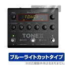 IK Multimedia TONEX Pedal 保護フィルム OverLay Eye Protector IKマルチメディア トーンペダル 液晶保護 目に優しい ブルーライトカット