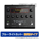 IK Multimedia TONEX Pedal 保護フィルム OverLay Eye Protector 低反射 for IKマルチメディア トーンペダル ブルーライトカット 反射防止