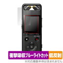 SONY リニアPCMレコーダー PCM-A10 保護 フィルム OverLay Absorber 低反射 リニアPCM対応ICレコーダー PCMA10 衝撃吸...