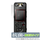SONY リニアPCMレコーダー PCM-A10 保護 フィルム OverLay 抗菌 Brilliant リニアPCM対応ICレコーダー PCMA10 抗菌 ...